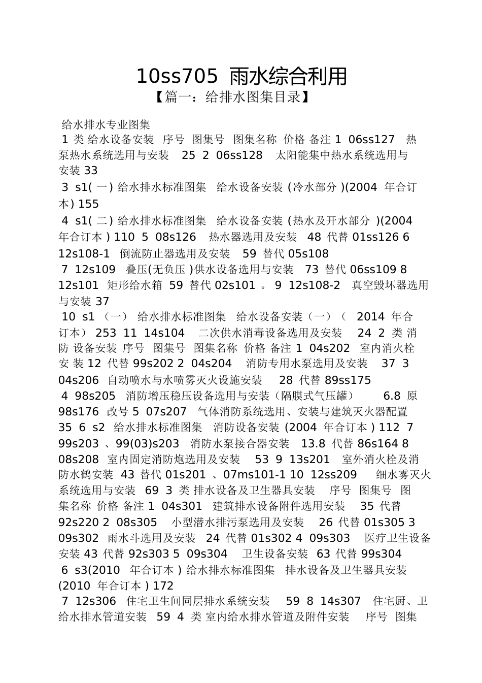 10ss705雨水综合利用[共13页]_第1页