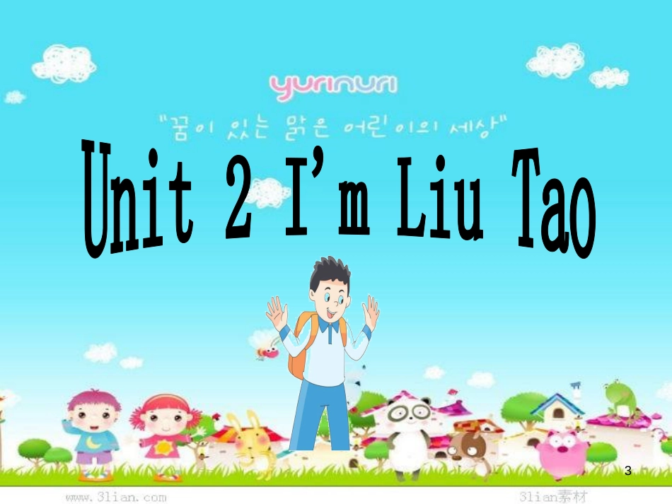 三年级英语上册 Unit 2 I’m Liu Tao课件1 苏教译林版[共18页]_第3页
