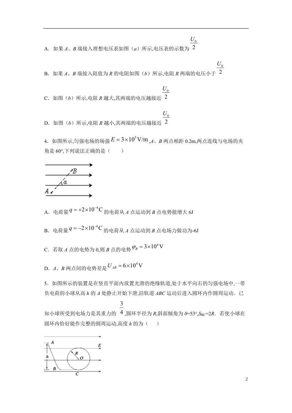 2020-2021学年高二物理上学期期中测试卷03（新教材人教版）（原卷版）_第2页