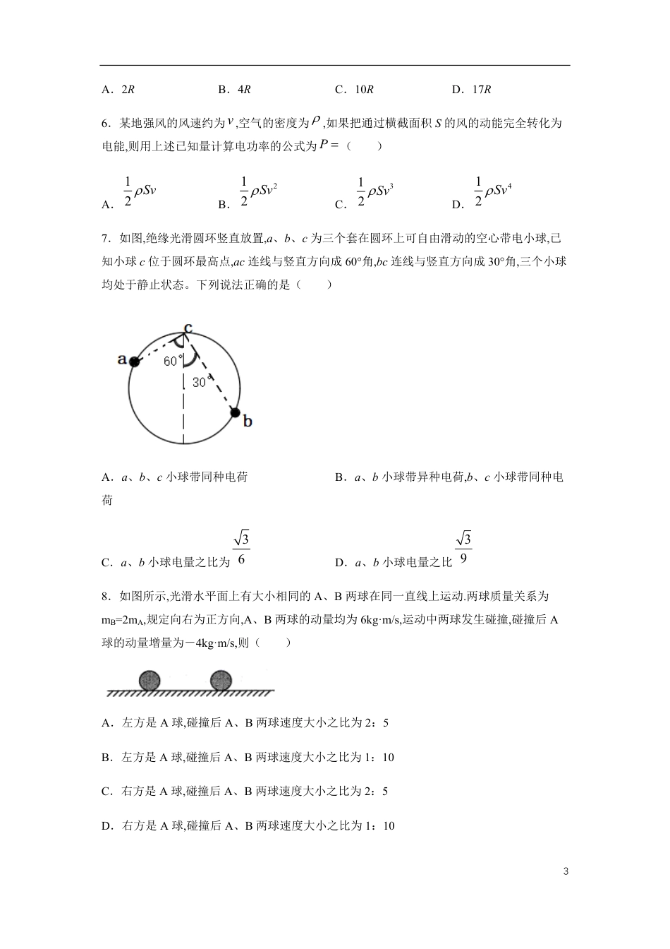 2020-2021学年高二物理上学期期中测试卷03（新教材人教版）（原卷版）_第3页