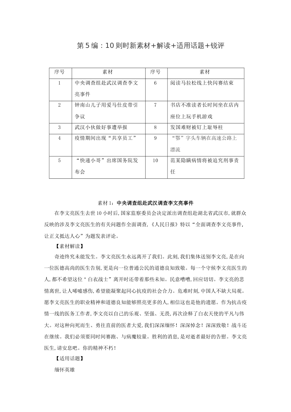 第5编：10则时新素材+解读+适用话题+锐评-备战2020年高考-抗击新冠肺炎素材面面观[共8页]_第1页