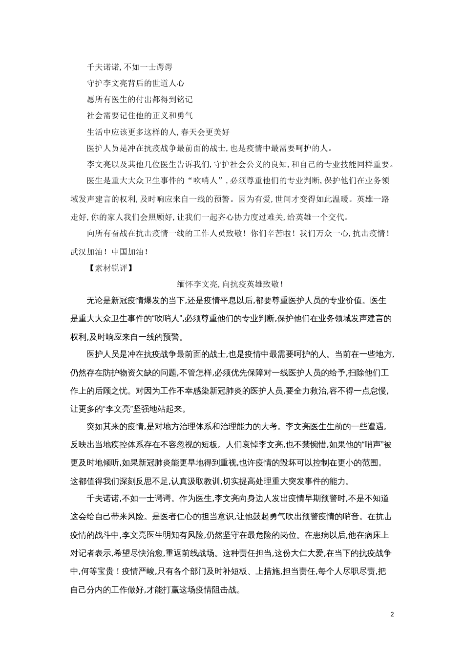 第5编：10则时新素材+解读+适用话题+锐评-备战2020年高考-抗击新冠肺炎素材面面观[共8页]_第2页
