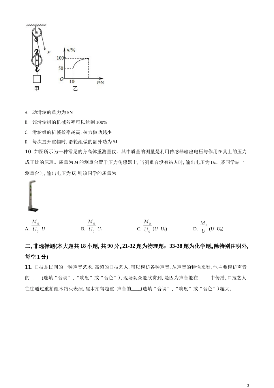 精品解析：2020年湖北省咸宁市中考物理试题（原卷版）_第3页