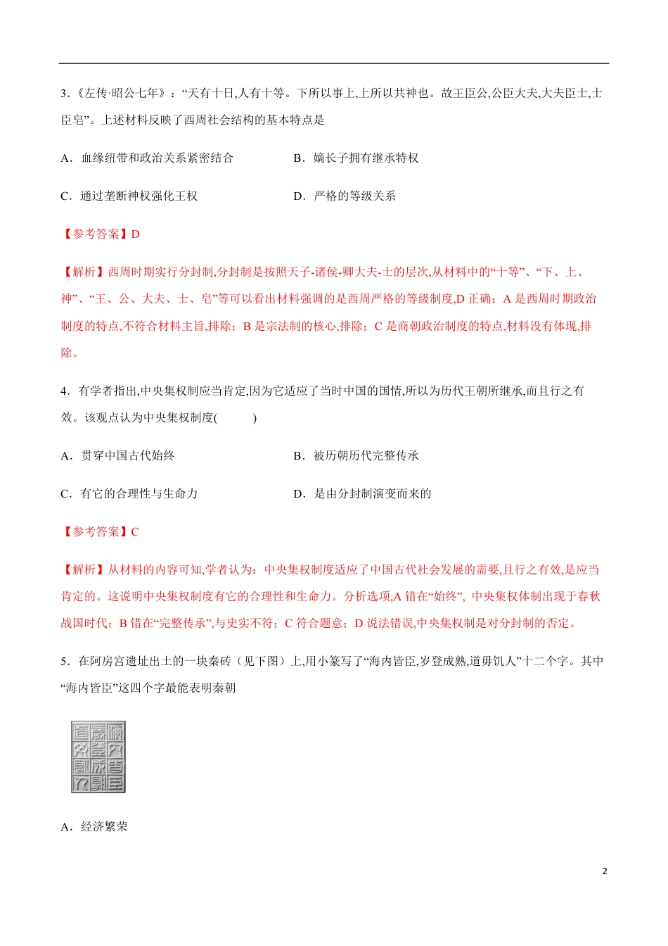 2020-2021学年高一历史上学期期中测试卷02（人教版）（解析版）_第2页