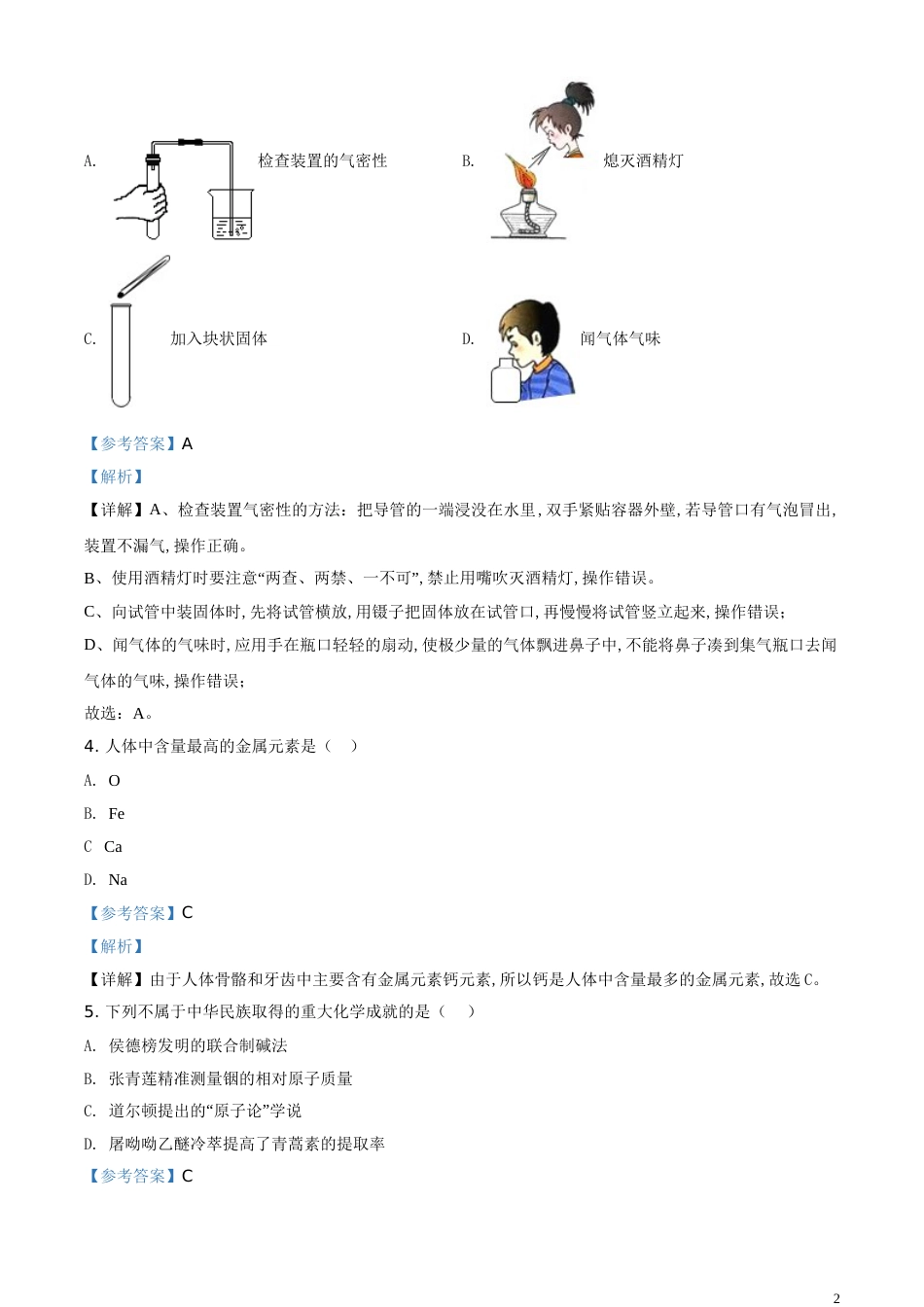 精品解析：湖南省株洲市2020年中考化学试题（解析版）_第2页