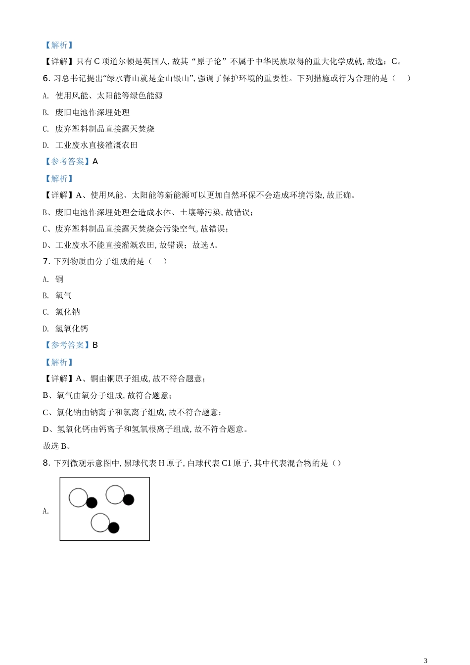 精品解析：湖南省株洲市2020年中考化学试题（解析版）_第3页