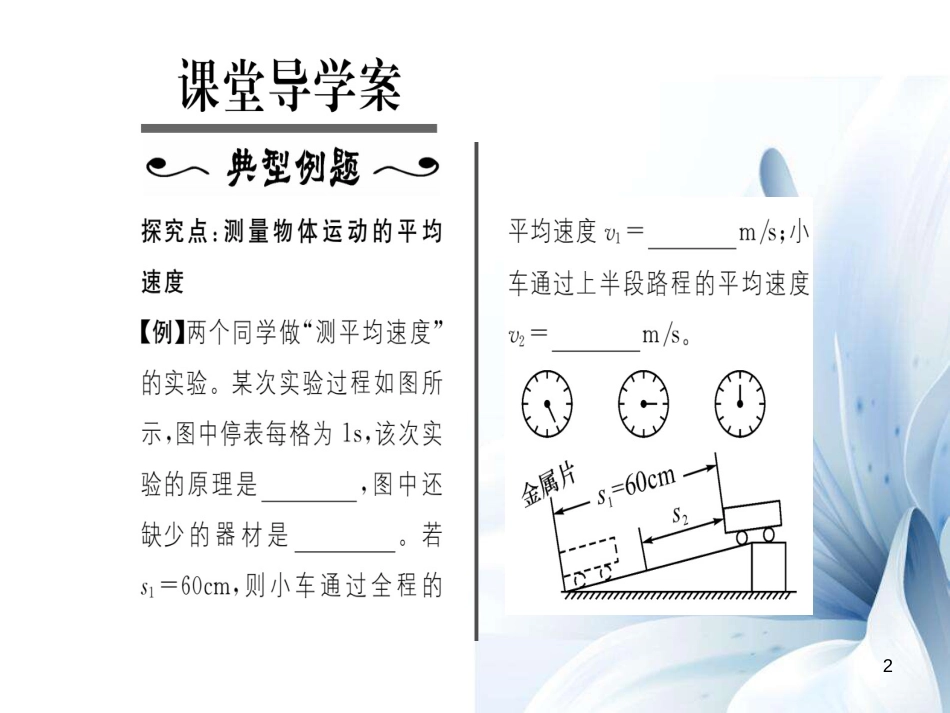 八年级物理全册 第2章 运动的世界 第4节 科学探究 速度的变化课件 （新版）沪科版[共19页]_第2页