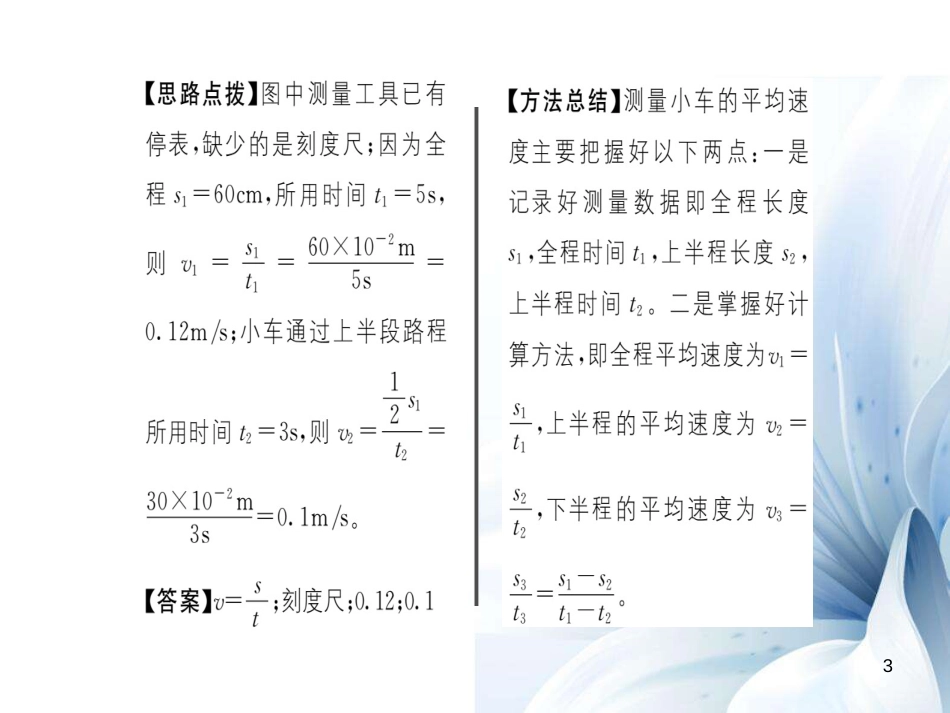 八年级物理全册 第2章 运动的世界 第4节 科学探究 速度的变化课件 （新版）沪科版[共19页]_第3页