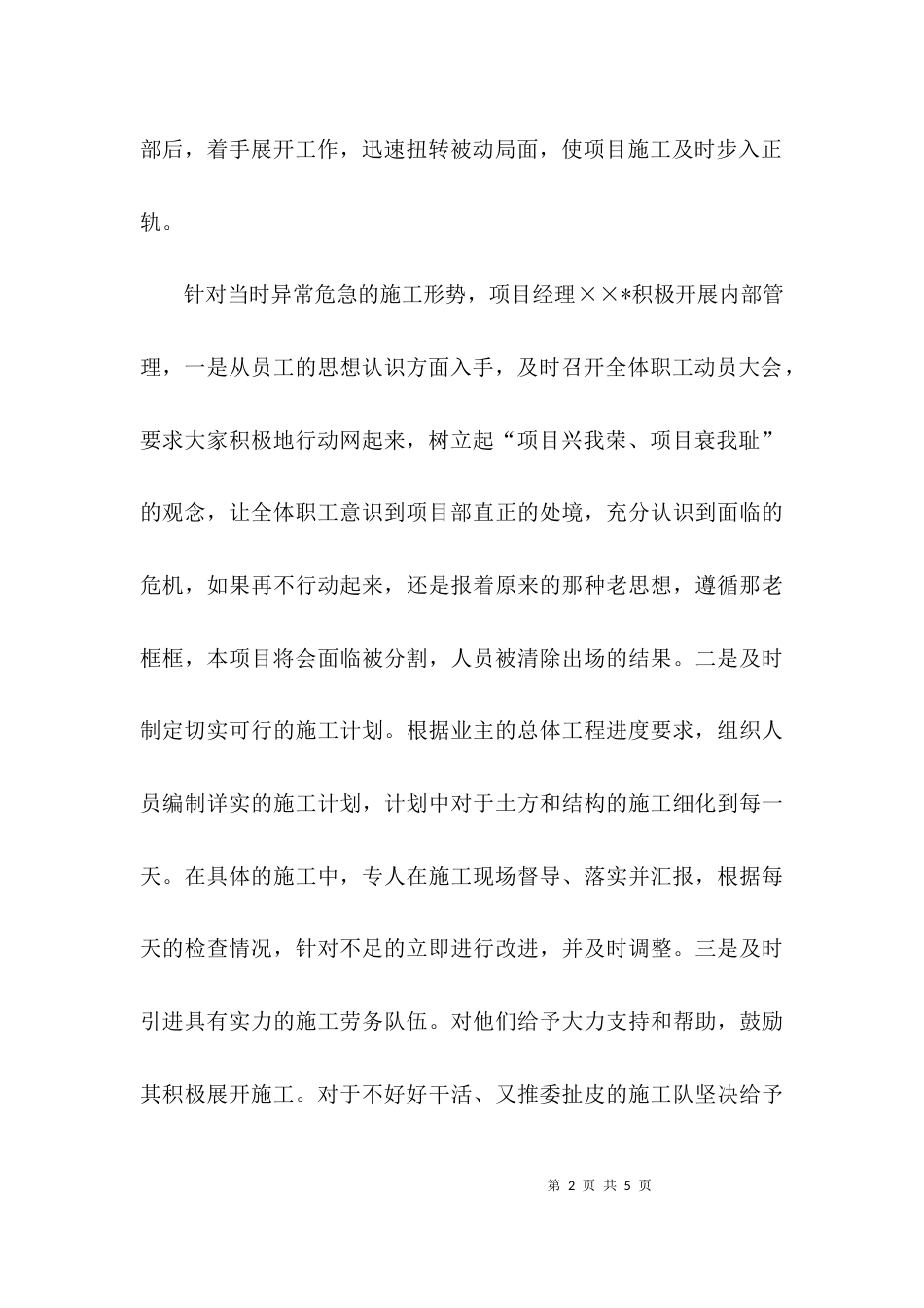 （精选）项目经理先进事迹材料范本_第2页