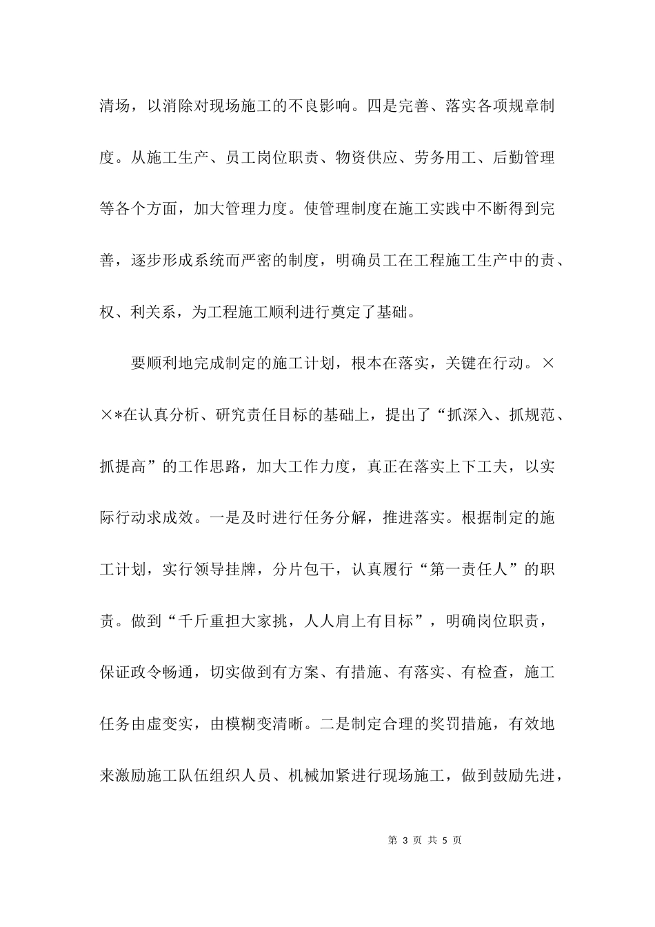 （精选）项目经理先进事迹材料范本_第3页