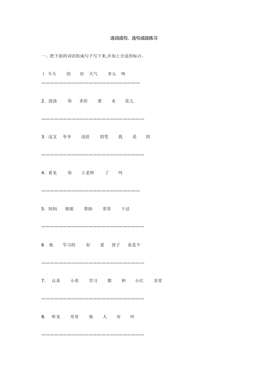 连词成句、连句成段练习[共23页]_第1页