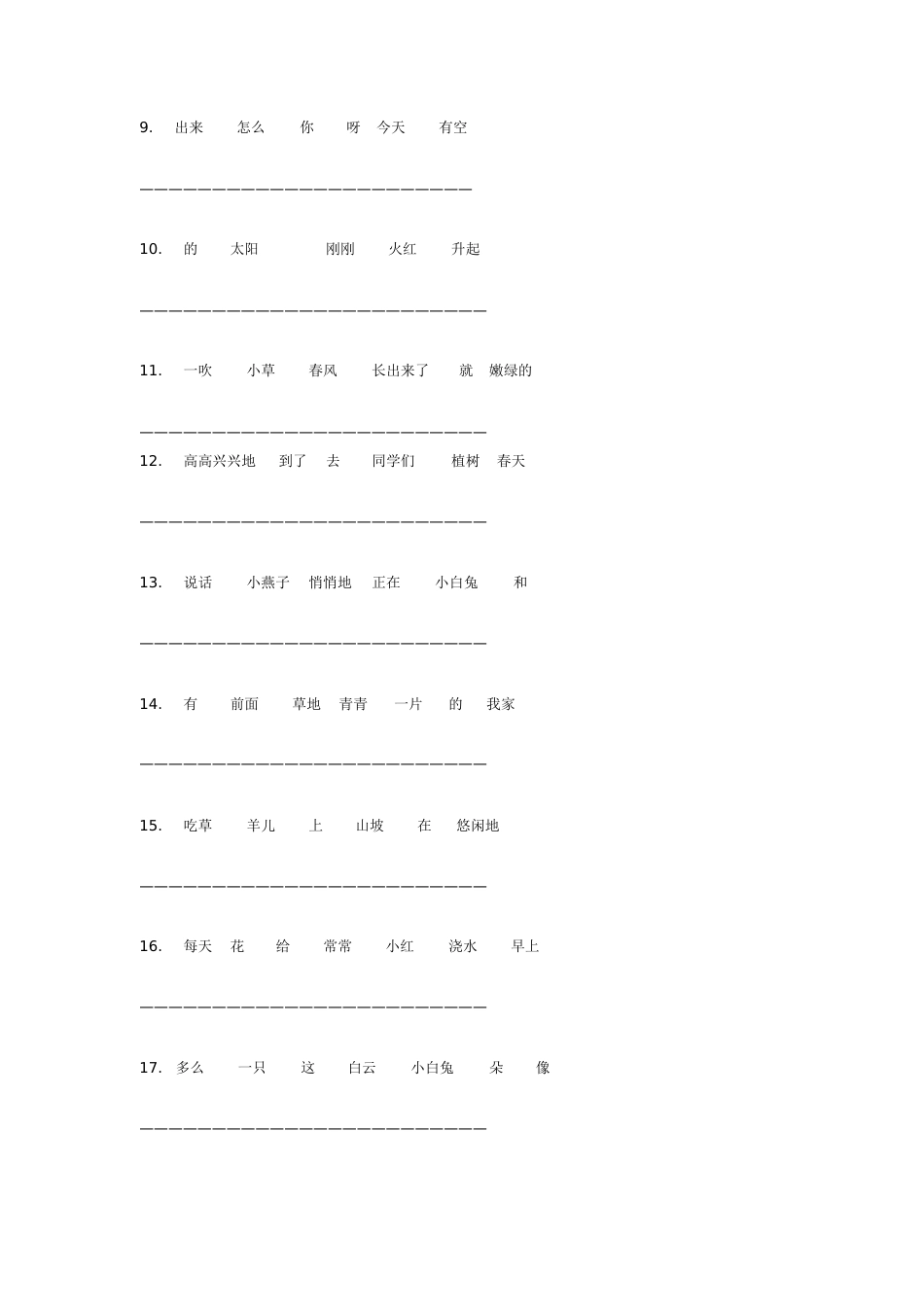 连词成句、连句成段练习[共23页]_第2页