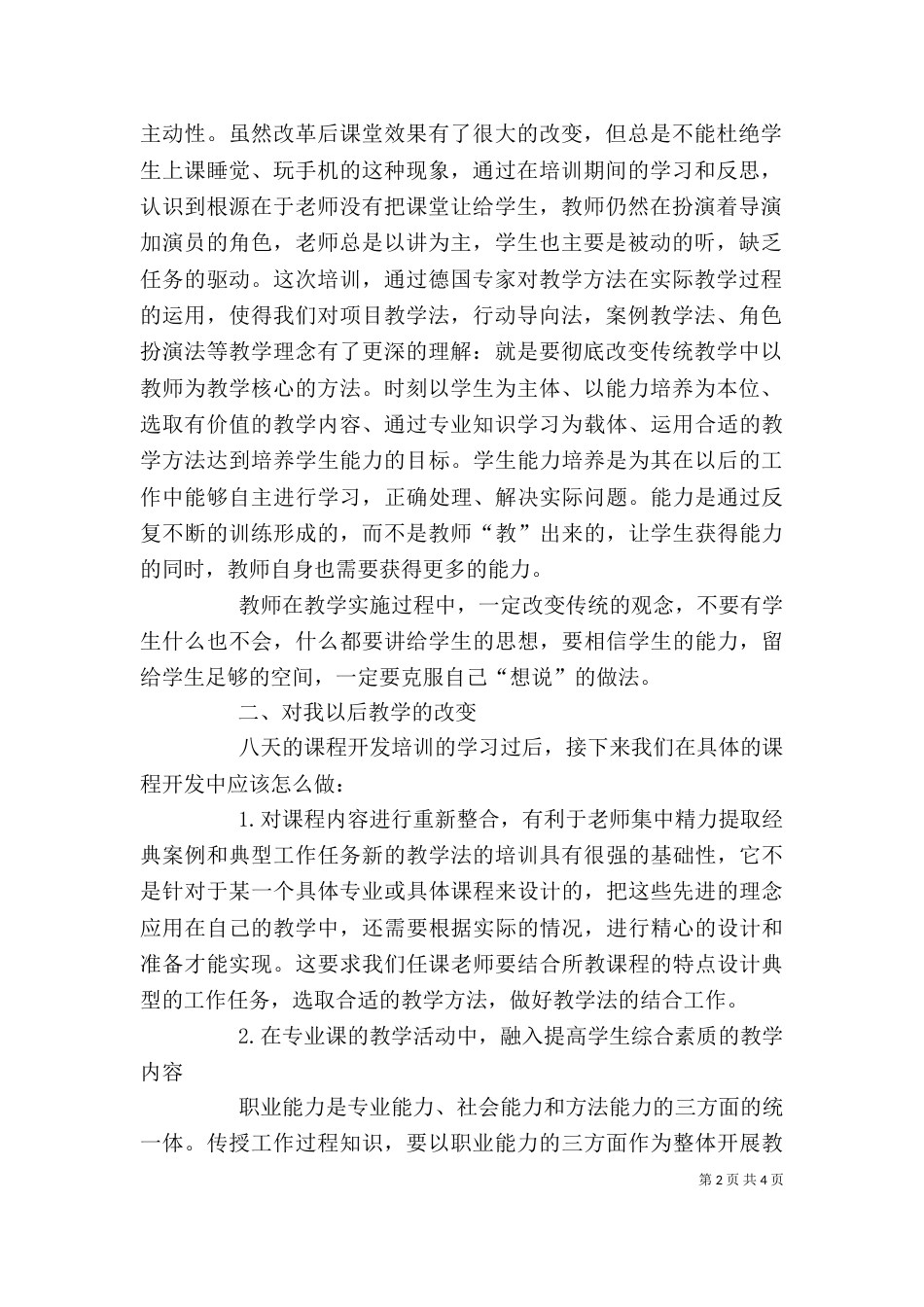 职业教育教学法学习心得（三）_第2页