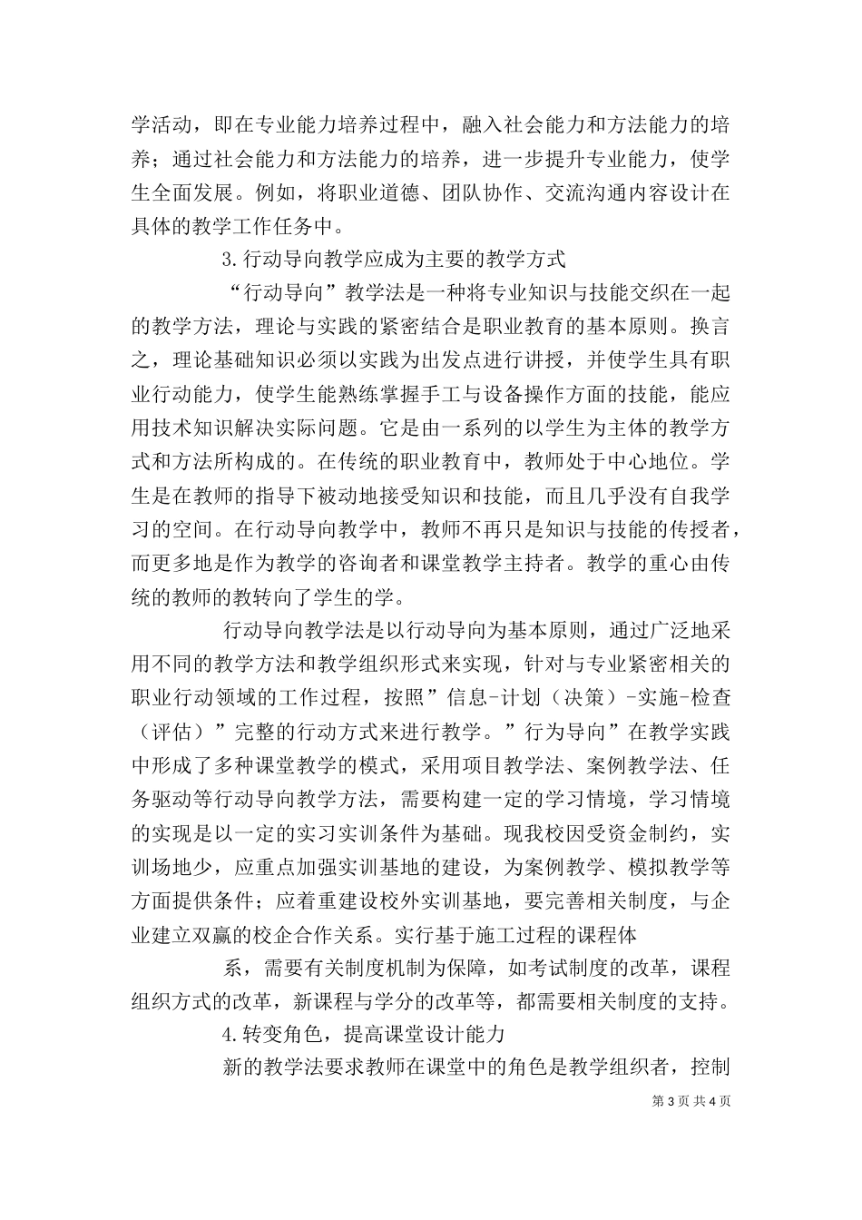 职业教育教学法学习心得（三）_第3页