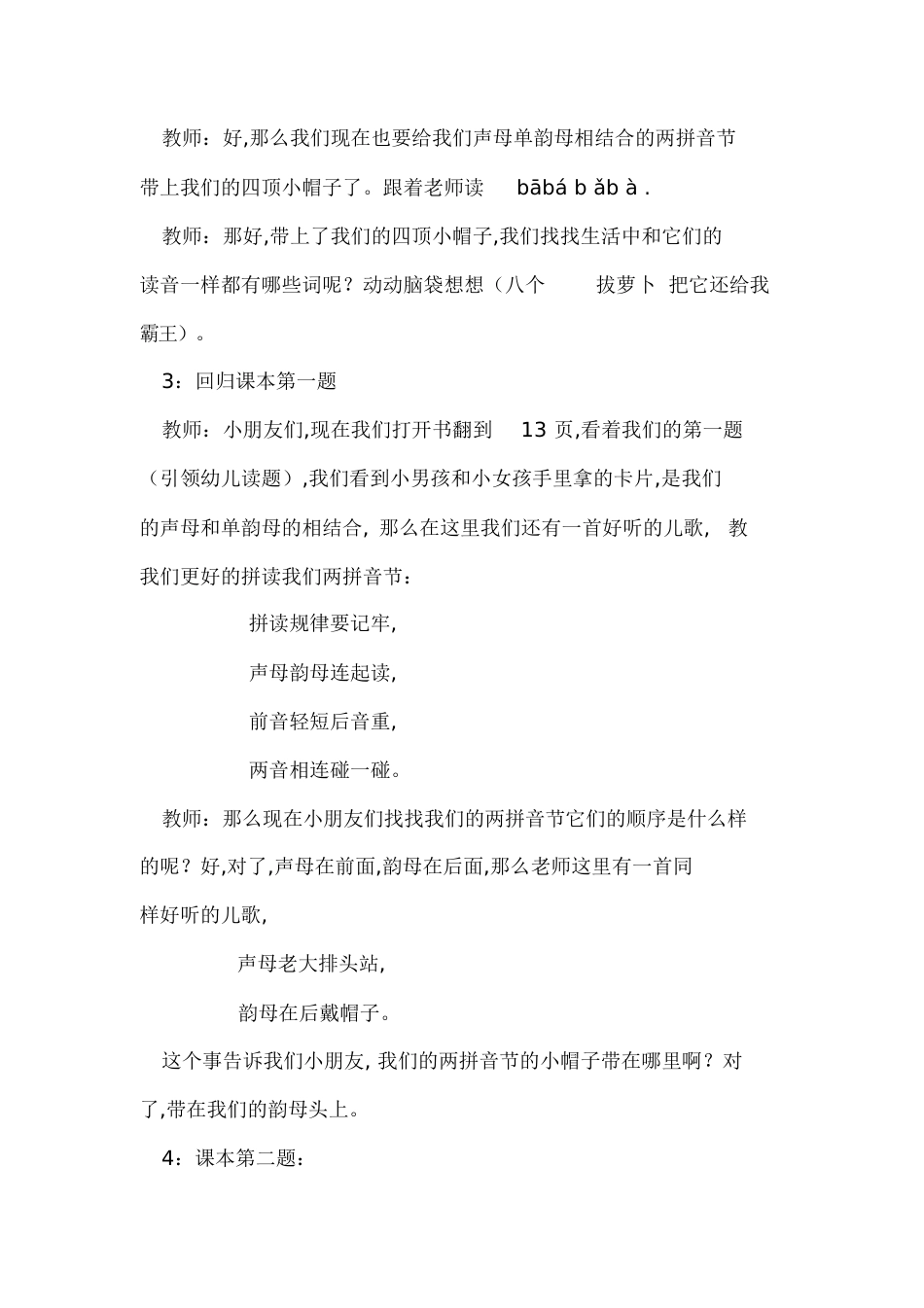 两拼音节教案[共6页]_第2页