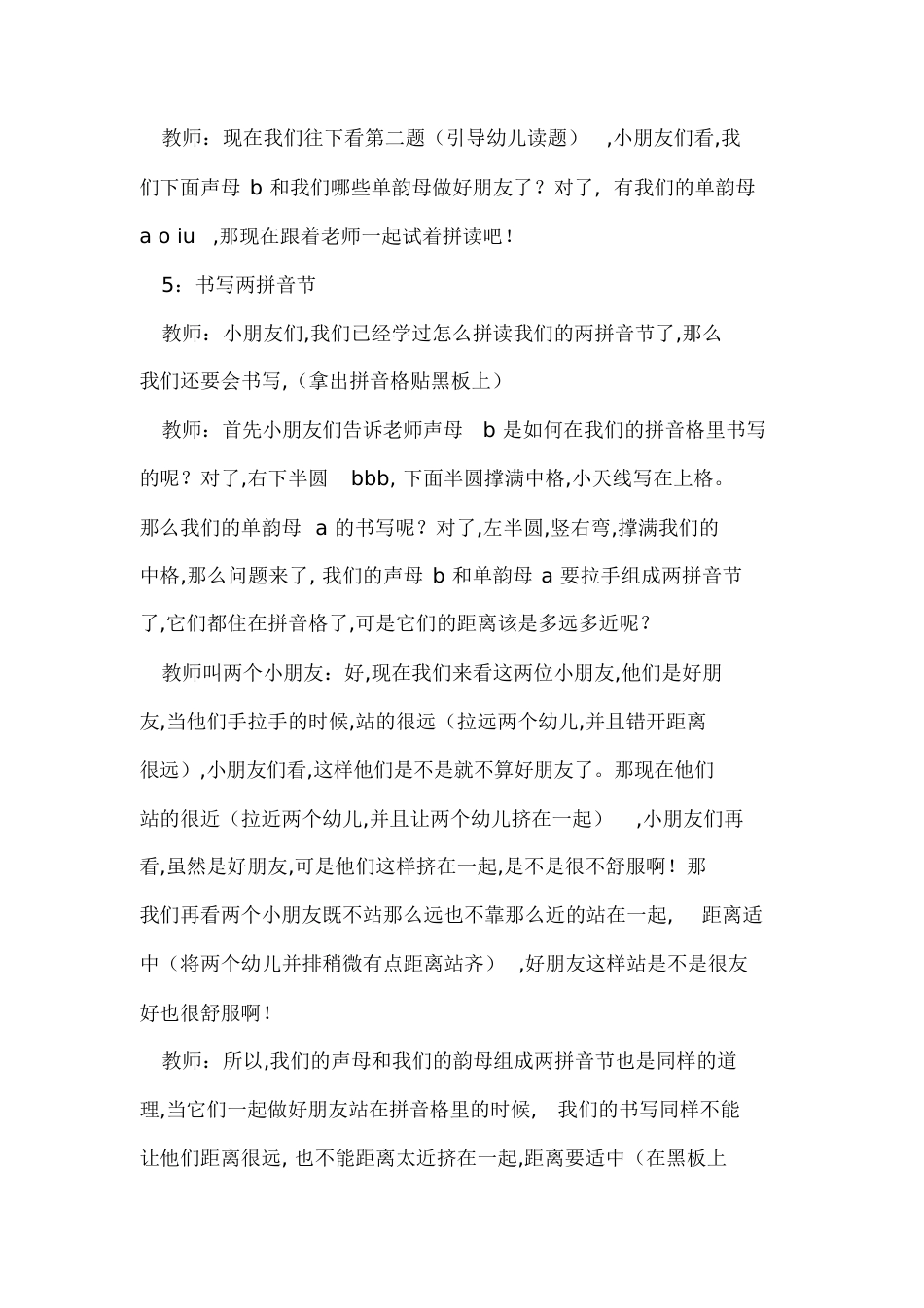 两拼音节教案[共6页]_第3页