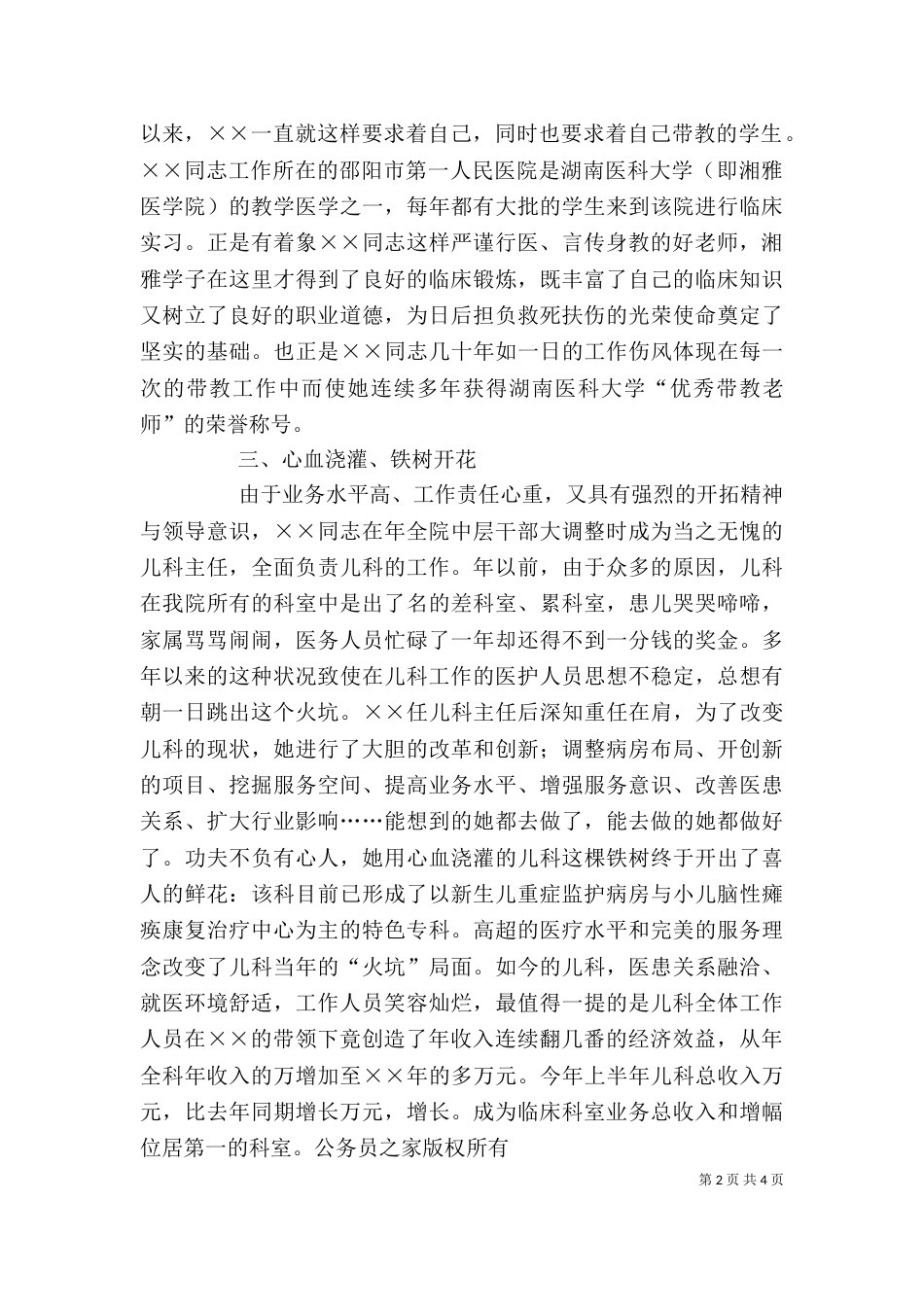 医院科室主任先进事迹材料_第2页