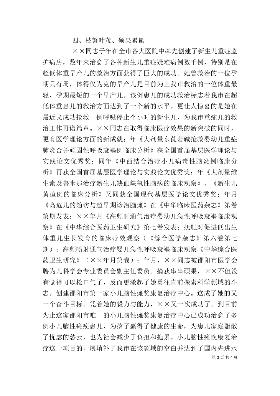 医院科室主任先进事迹材料_第3页