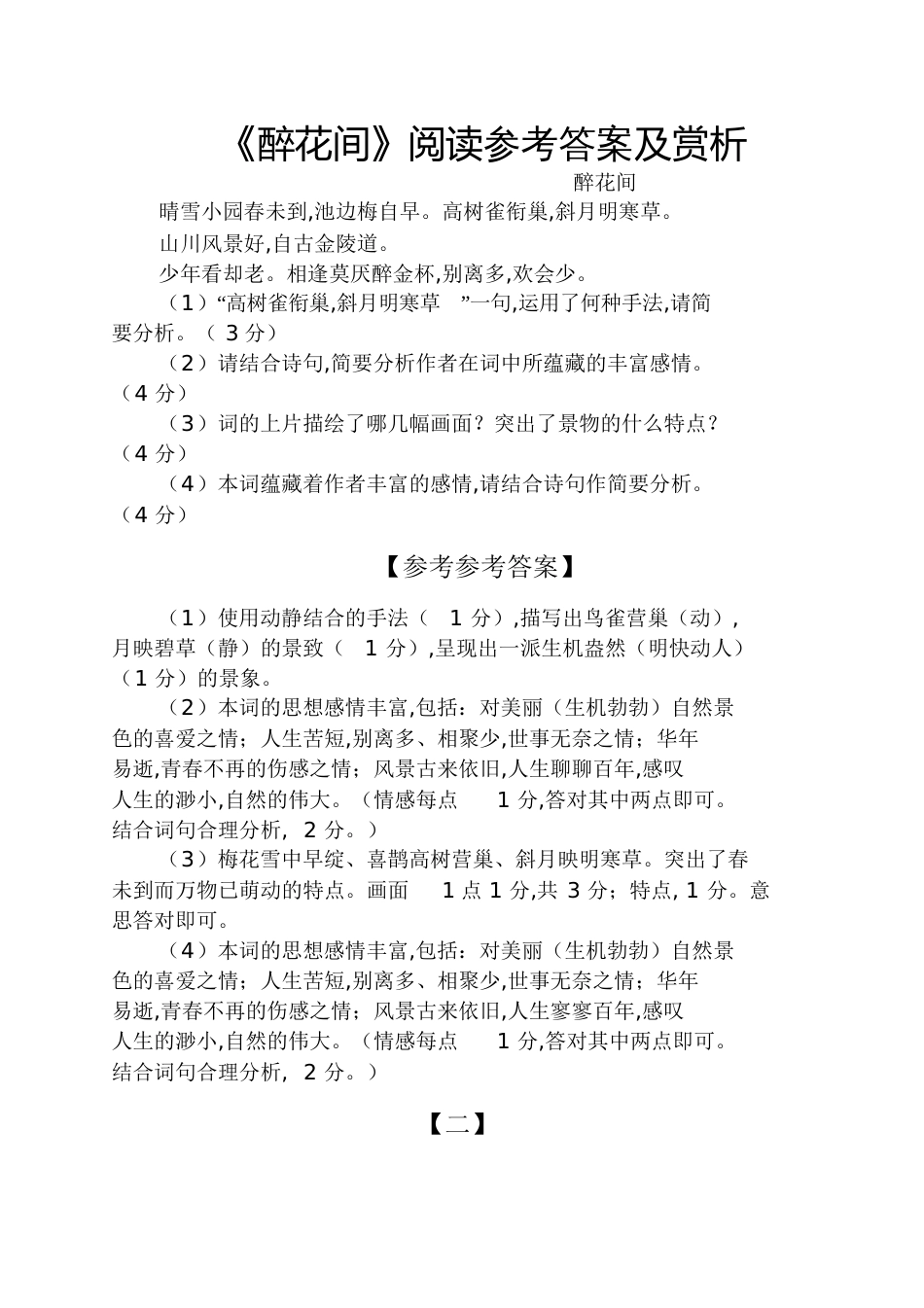 《醉花间》阅读答案及赏析_第1页