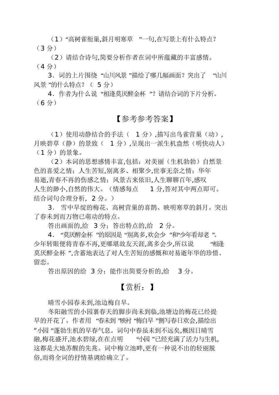 《醉花间》阅读答案及赏析_第2页