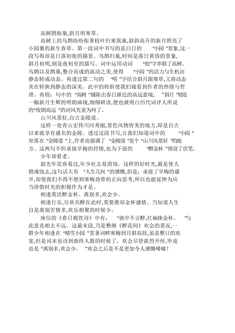 《醉花间》阅读答案及赏析_第3页