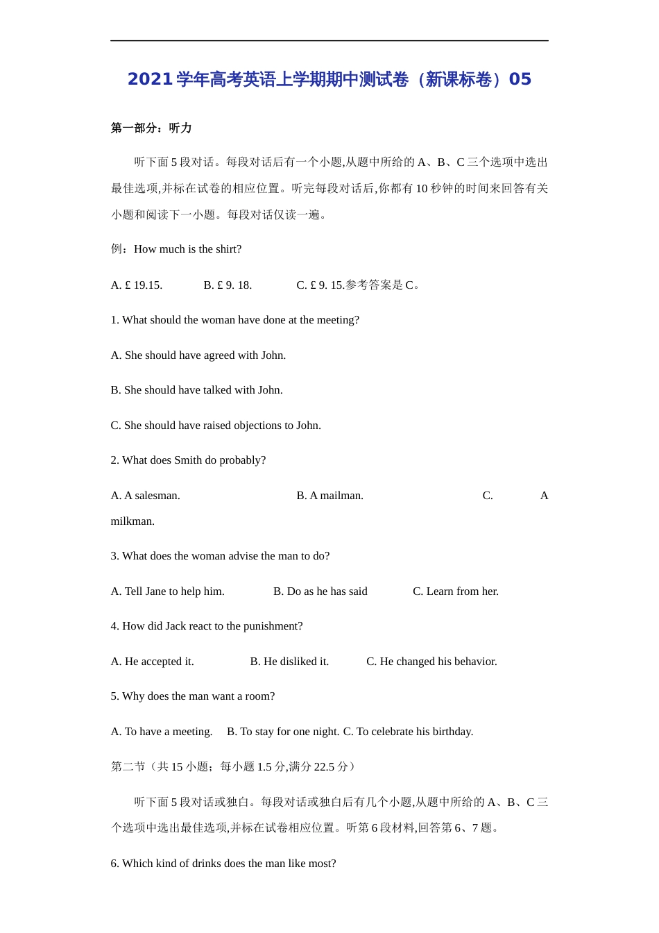 2021学年高考英语上学期期中测试卷（新课标卷）05（解析版）[共29页]_第1页