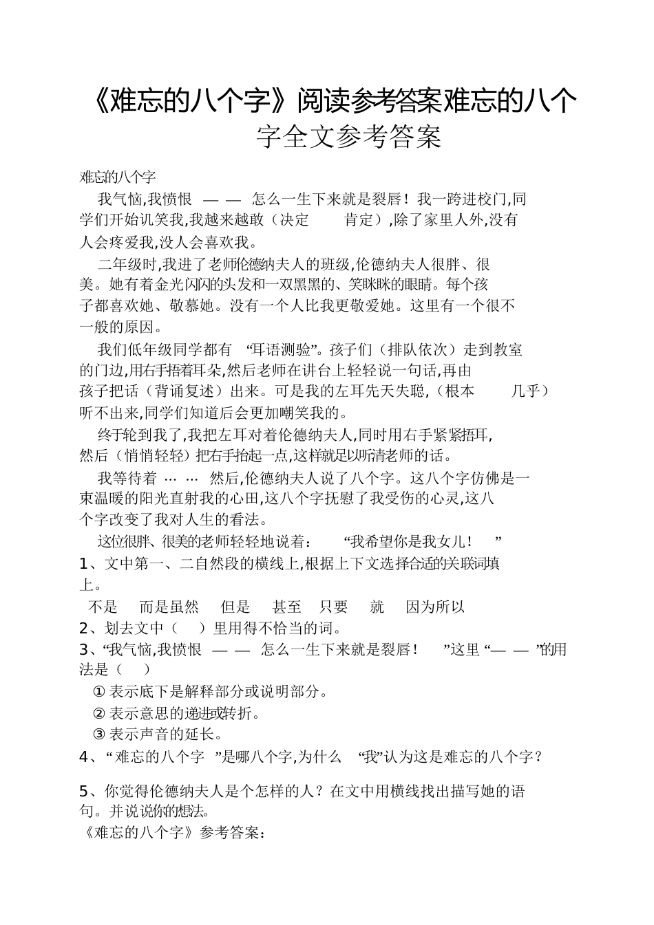 《难忘的八个字》阅读答案难忘的八个字全文答案_第1页