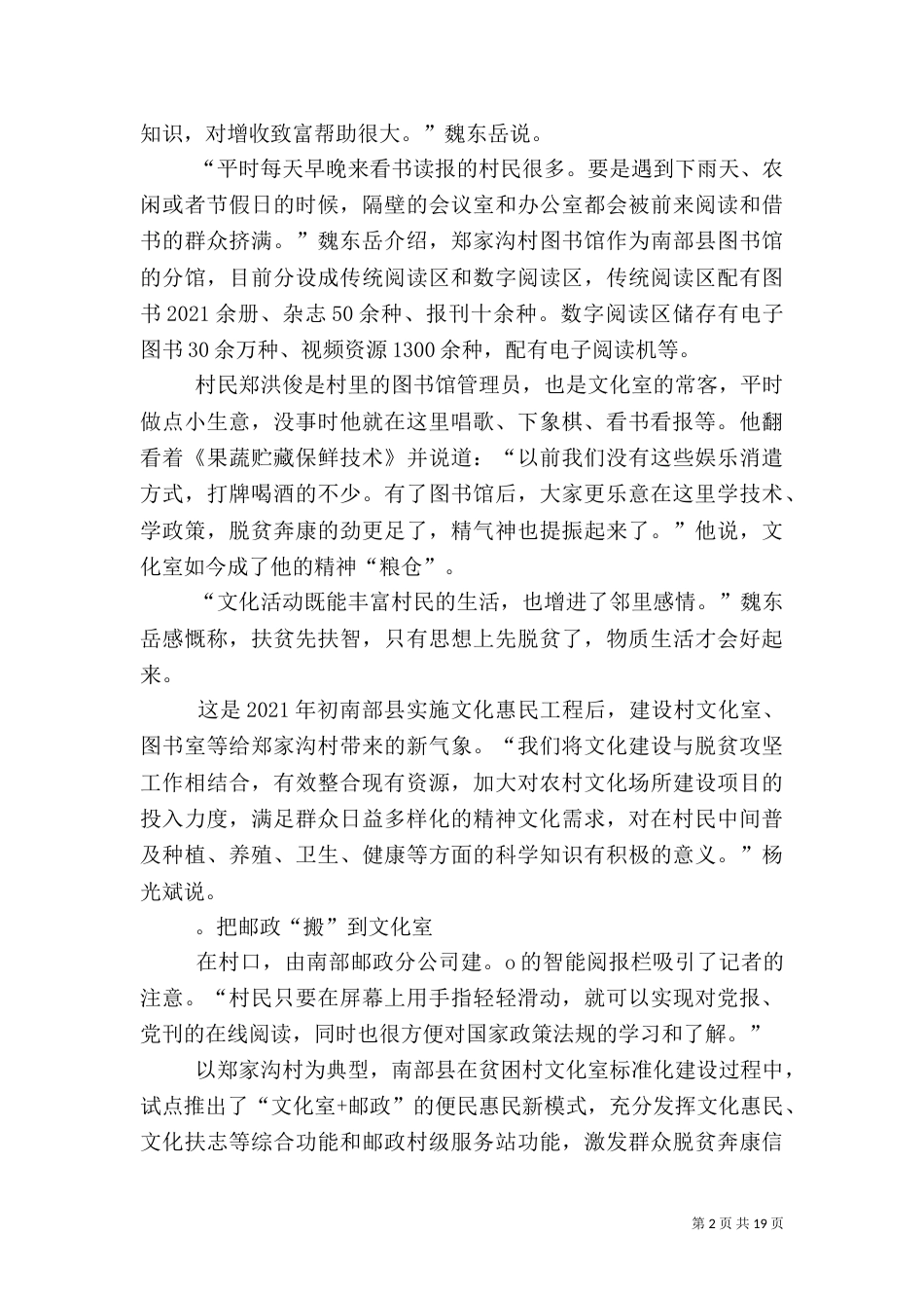 让村文化室“活”起来_第2页