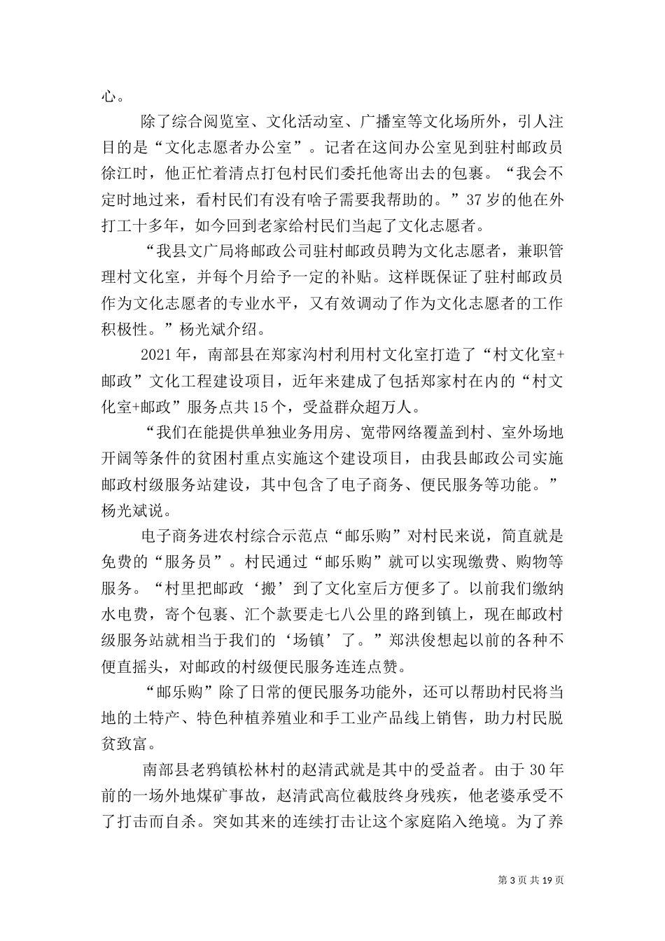 让村文化室“活”起来_第3页