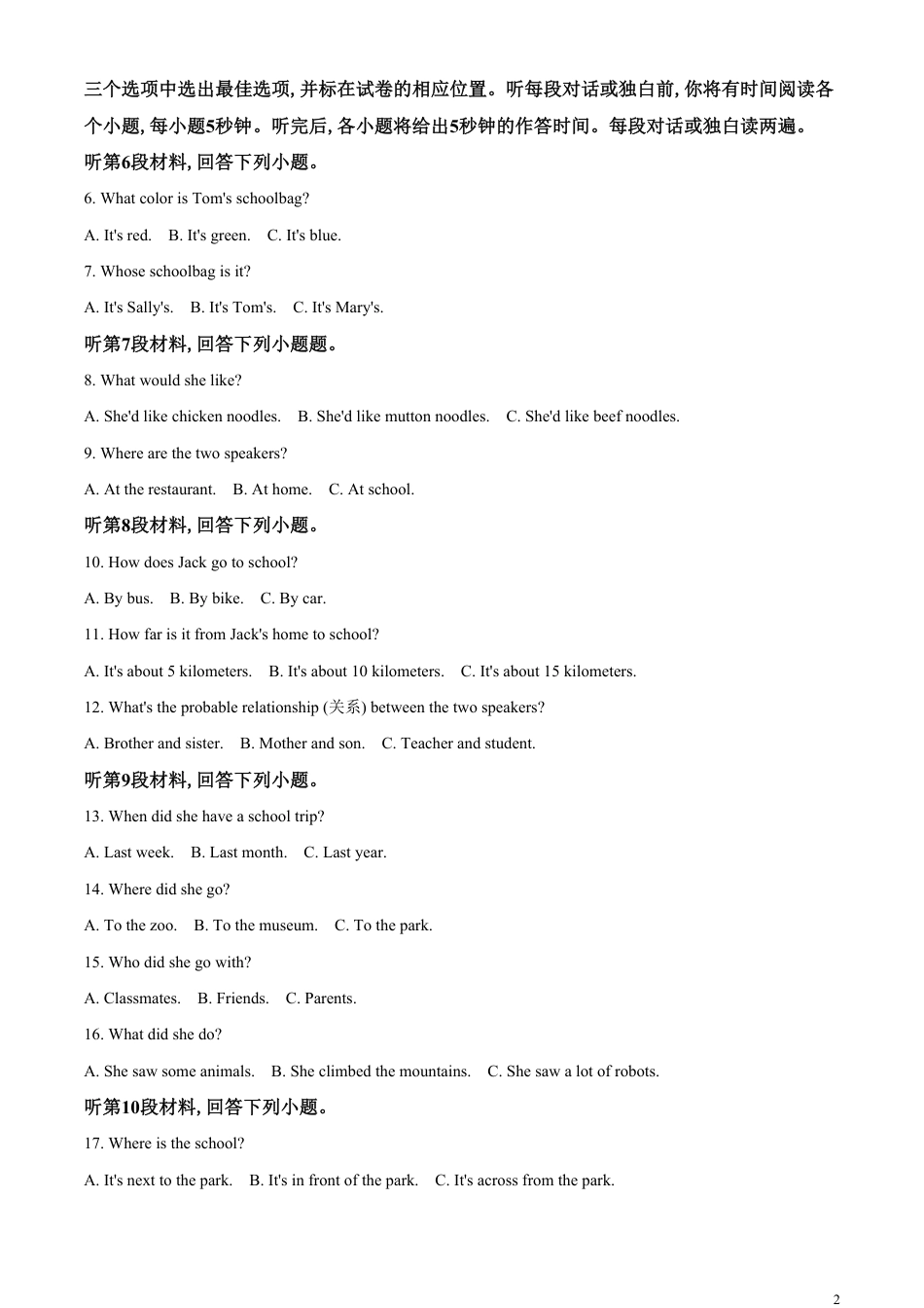 精品解析：湖南省怀化市2020年中考英语试题（原卷版）_第2页