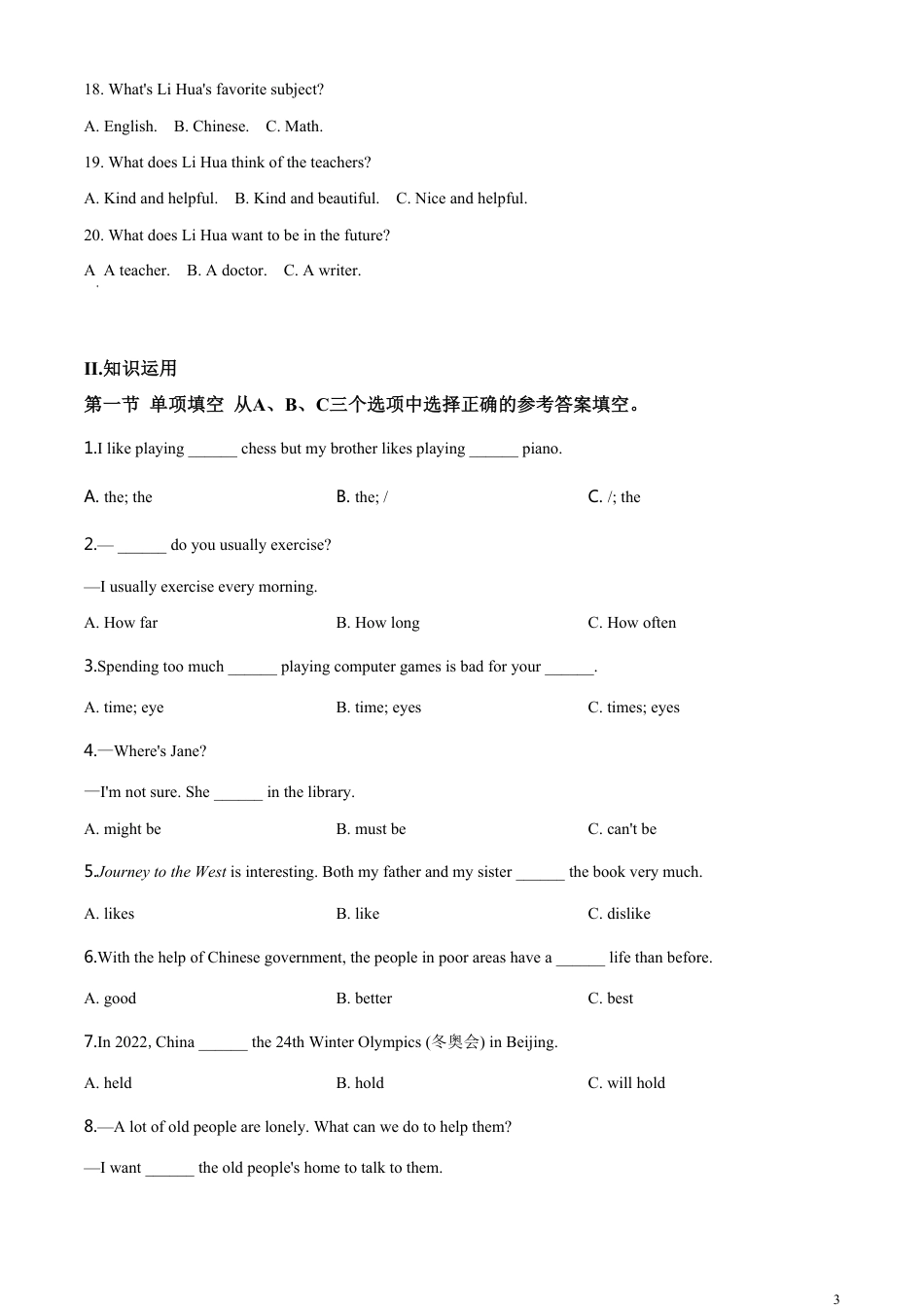 精品解析：湖南省怀化市2020年中考英语试题（原卷版）_第3页