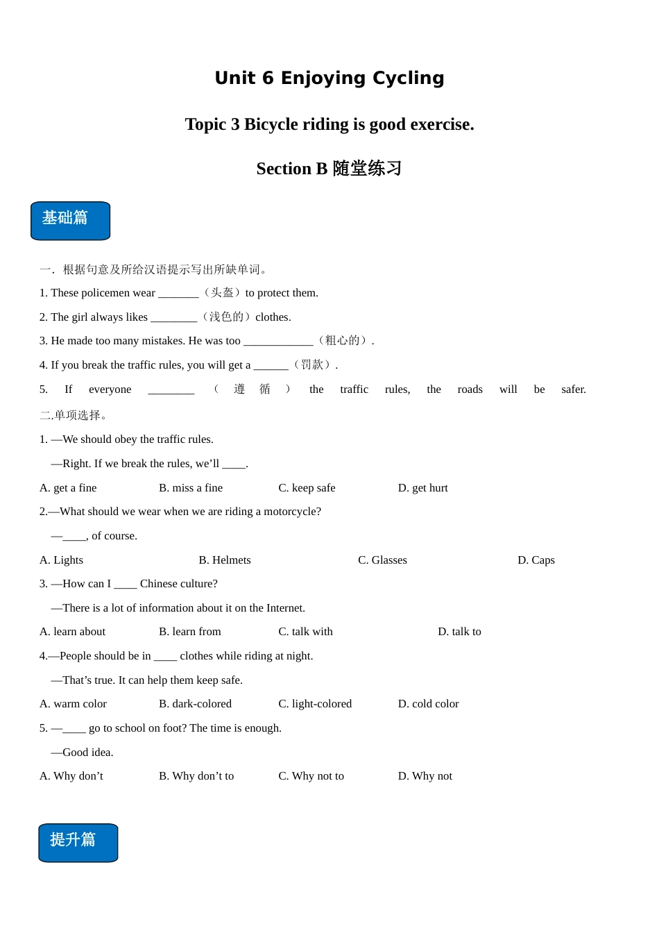 2019-2020学年八年级英语下学期同步精品课堂6.4 Unit 6 Topic 3 Section B（练习）（原卷版）_第1页
