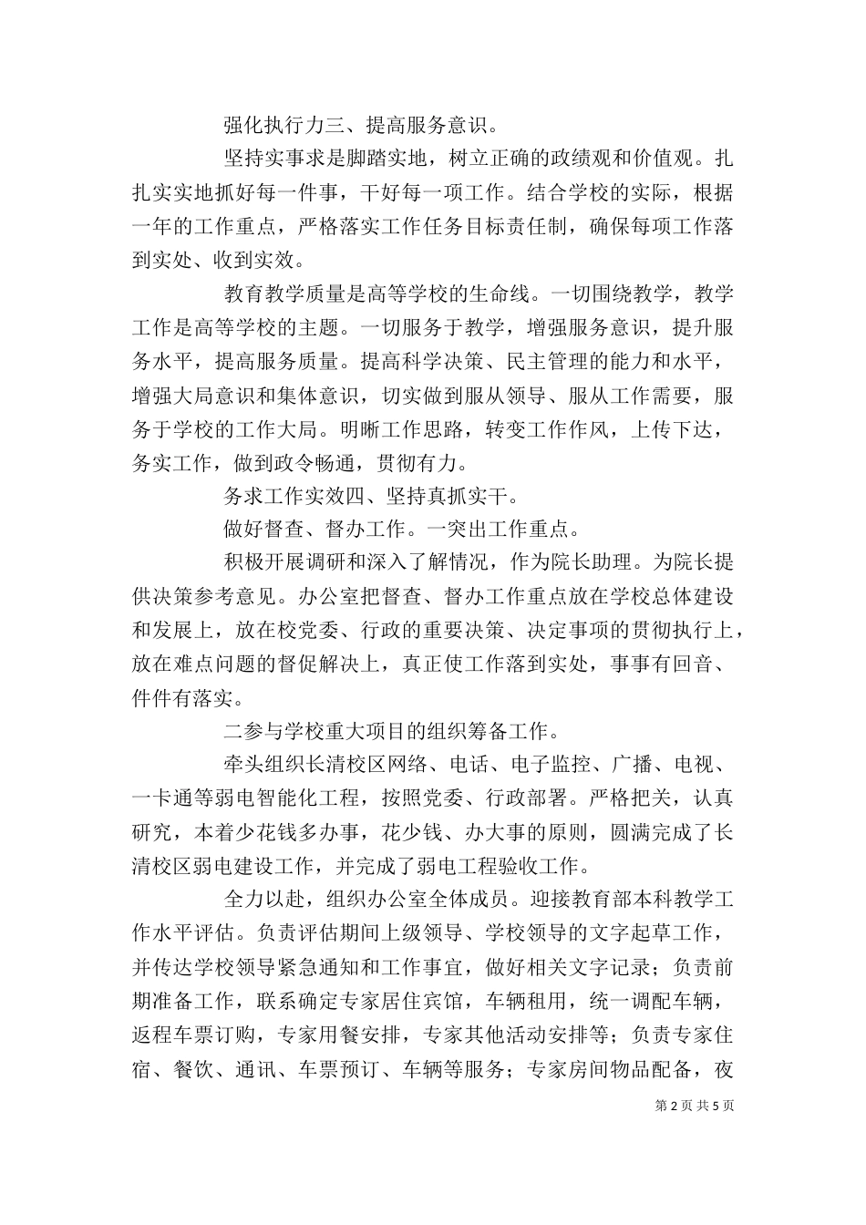 院长助理述职述廉报告_第2页