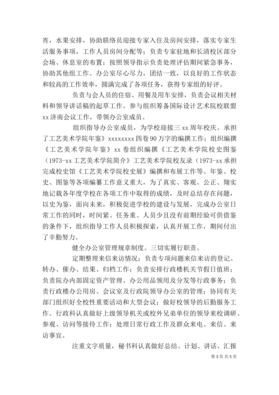 院长助理述职述廉报告_第3页