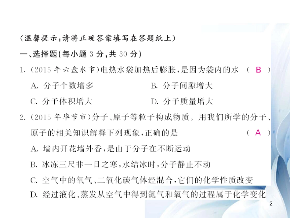 九年级化学上册 第3单元 物质构成的奥秘综合测试卷课件 （新版）新人教版[17页]_第2页