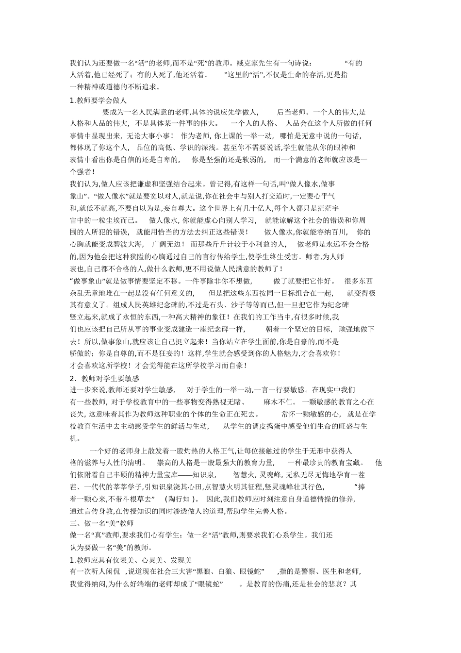 如何做一名人民满意的好教师_第2页
