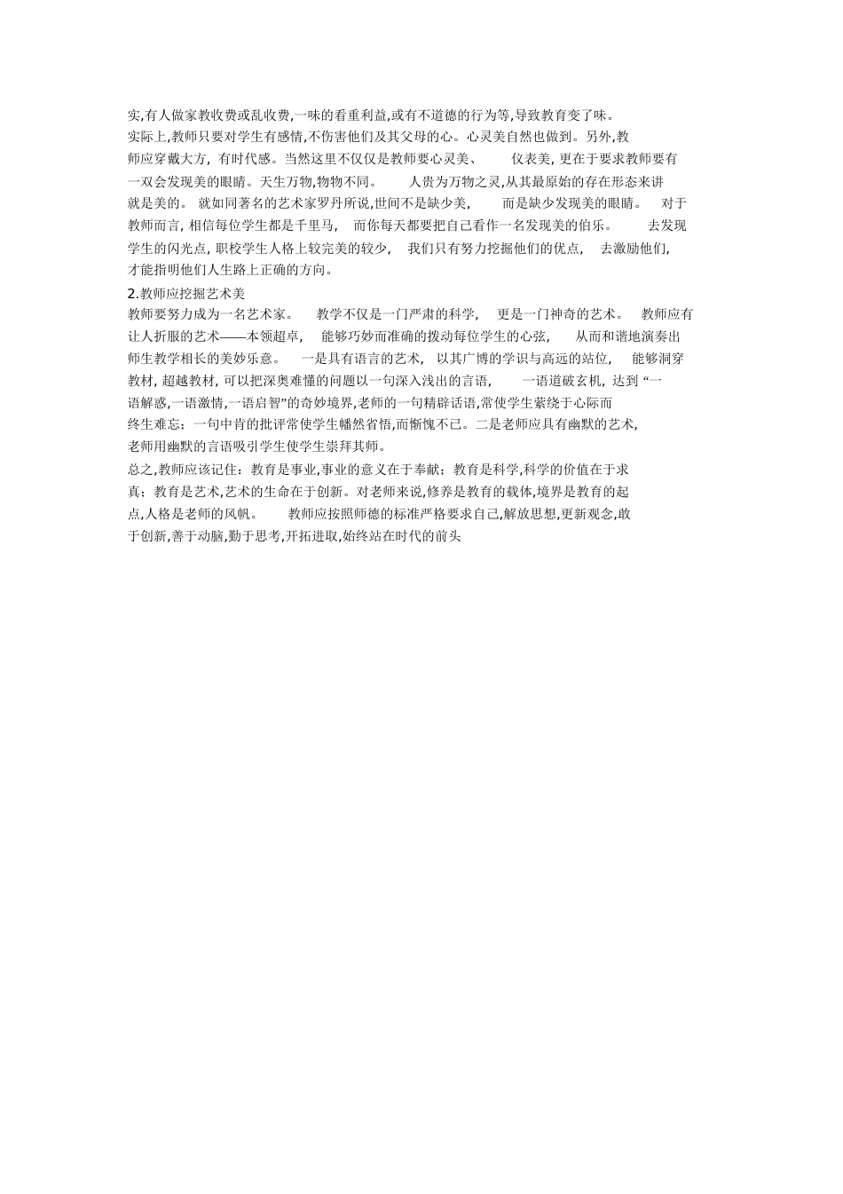 如何做一名人民满意的好教师_第3页
