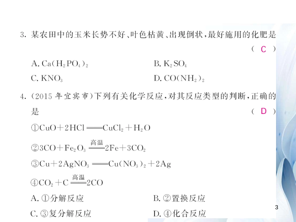 九年级化学下册 第11单元 盐 化肥综合测试卷课件 （新版）新人教版[16页]_第3页