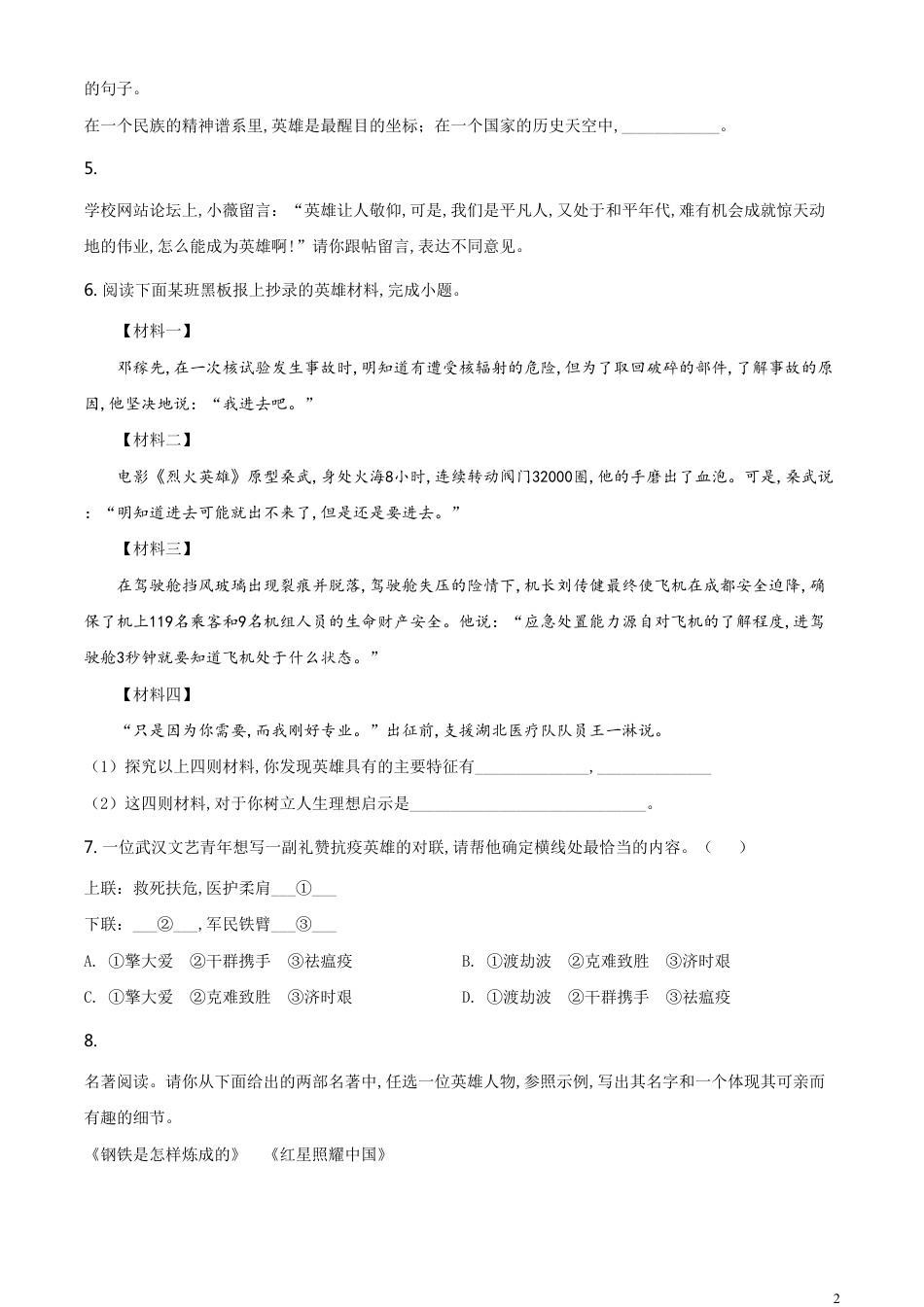 精品解析：湖南省岳阳市2020年中考语文试题（原卷版）_第2页