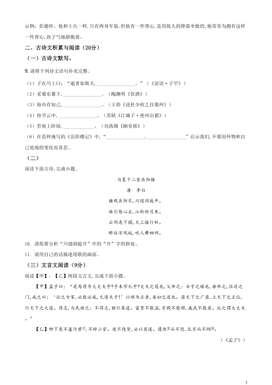 精品解析：湖南省岳阳市2020年中考语文试题（原卷版）_第3页