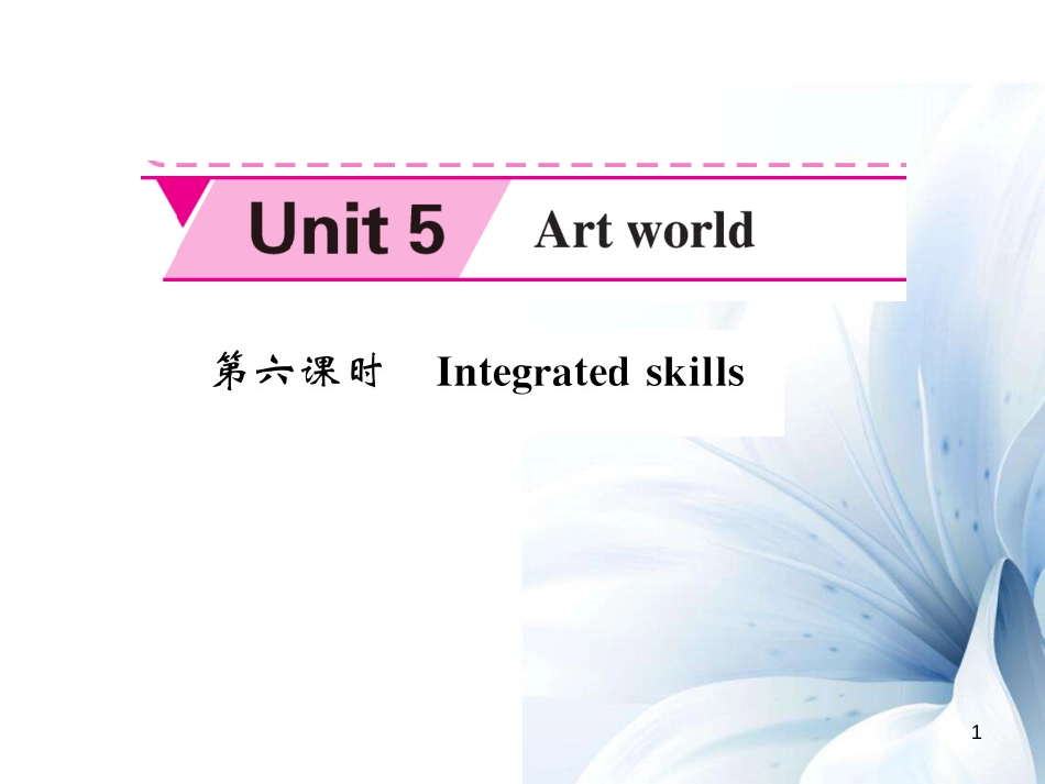 九年级英语上册 Unit 5 Art world（第6课时）课件 （新版）牛津版[共5页]_第1页