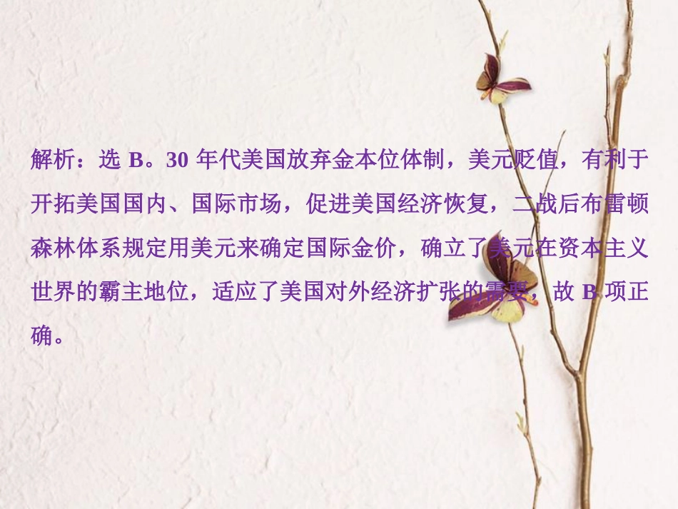 （全国通用）高考历史一轮复习 专题十一 当今世界经济的全球化趋势专题过关检测课件_第3页