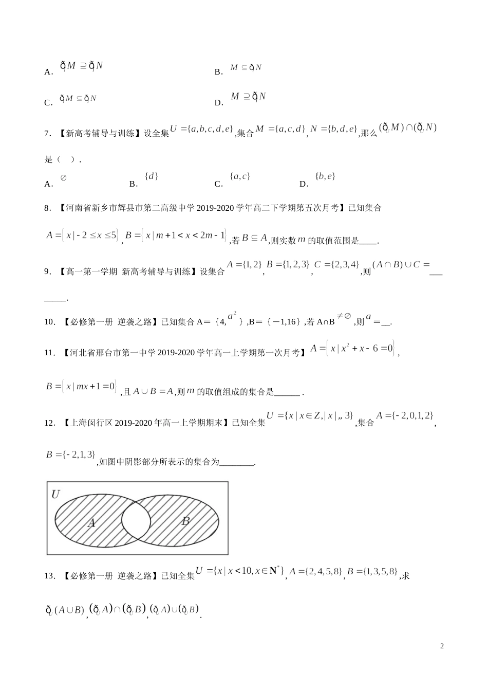 专题03 集合的基本运算（练）（原卷版）_第2页