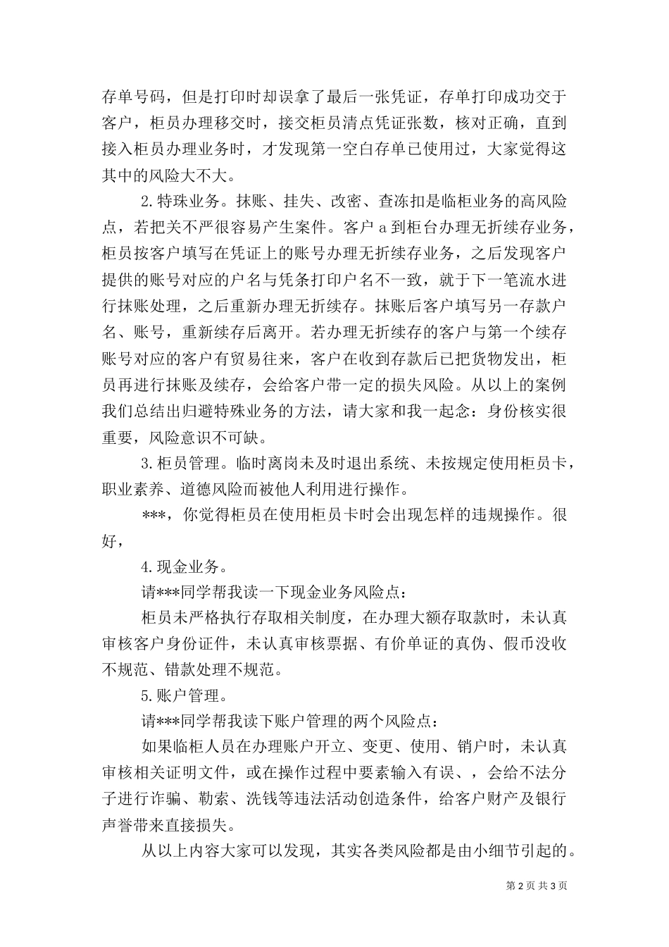 高柜岗位风险点（二）_第2页