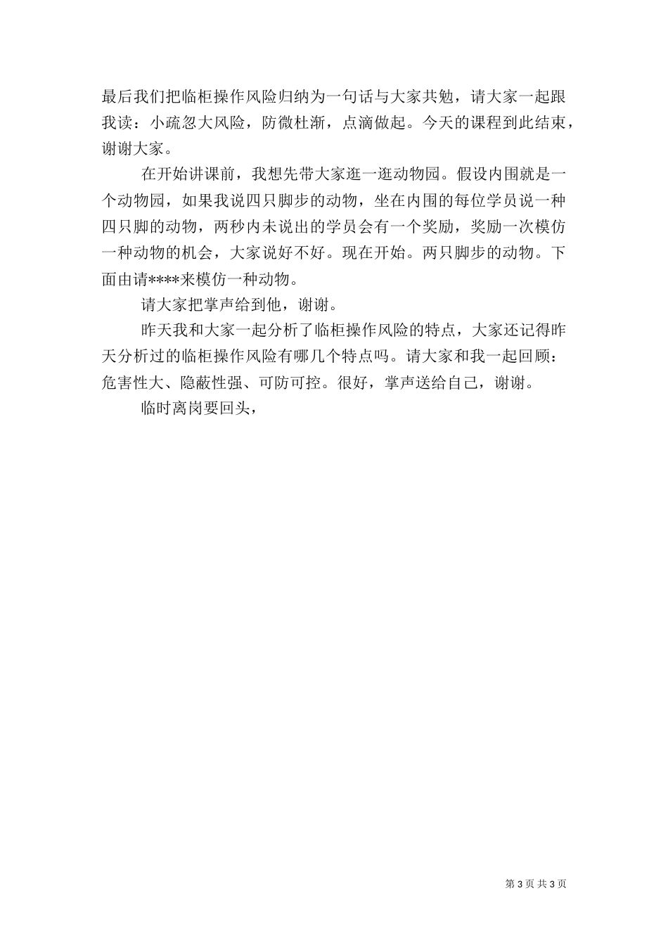 高柜岗位风险点（二）_第3页