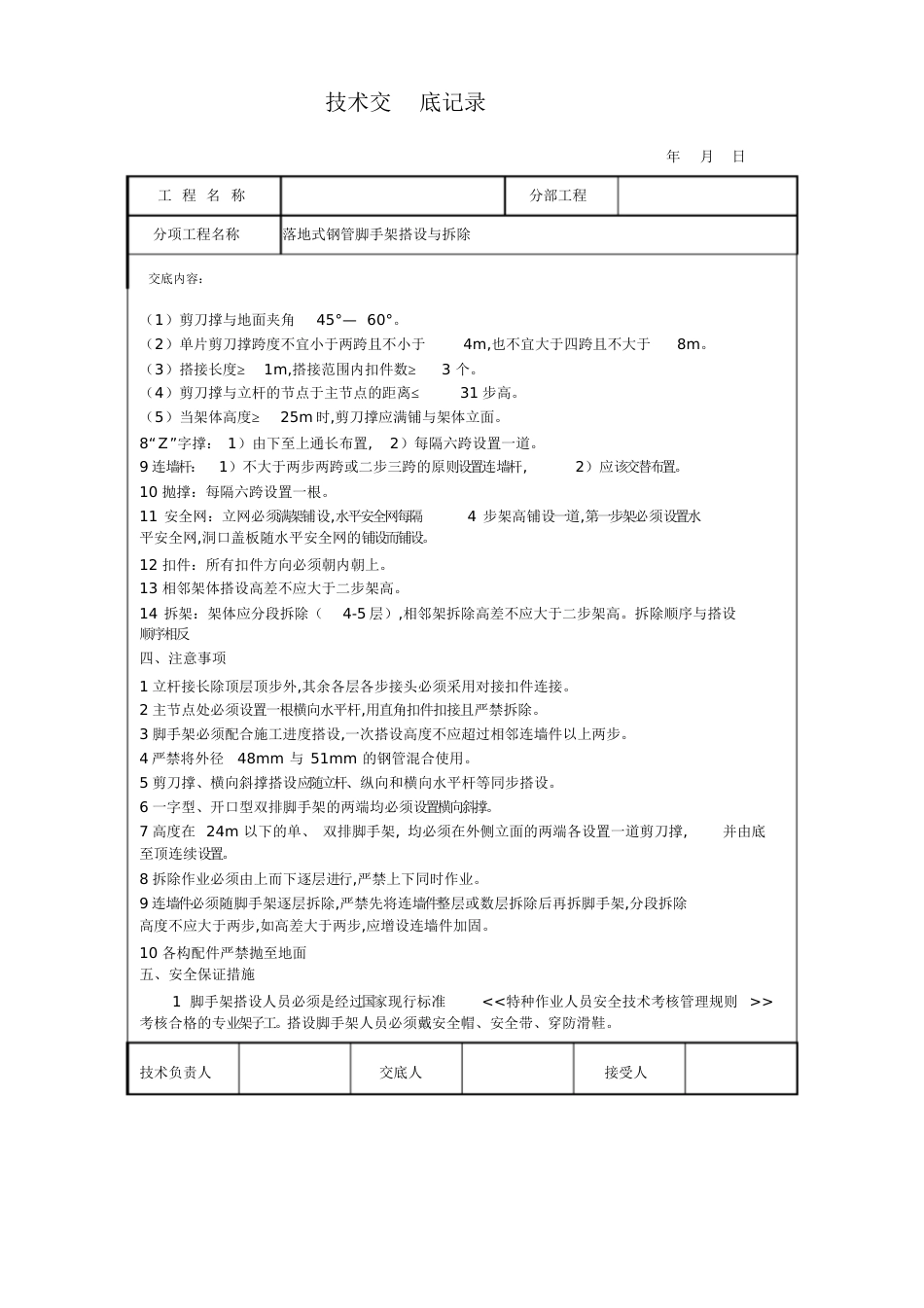 落地式钢管脚手架技术交底[共7页]_第2页