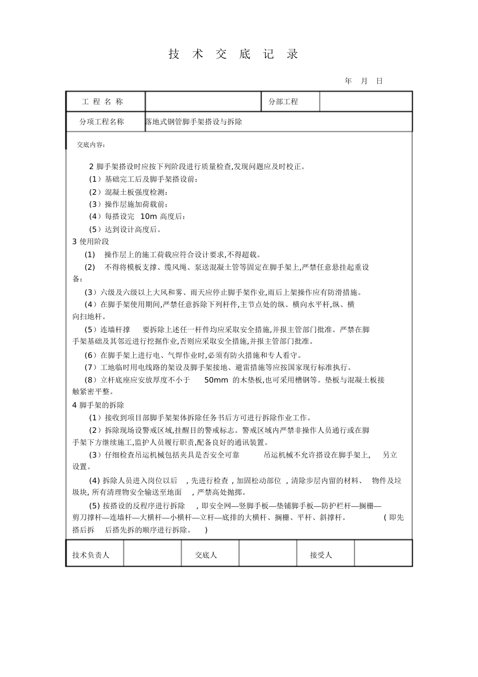 落地式钢管脚手架技术交底[共7页]_第3页