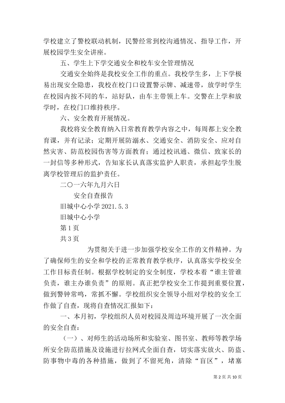 校园安全自查报告（二）_第2页
