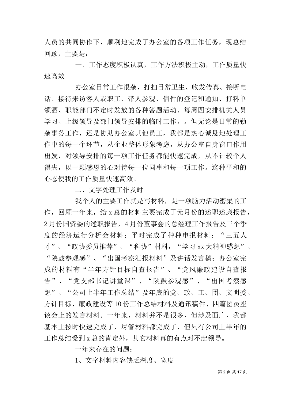 办公室收发员工作总结_第2页