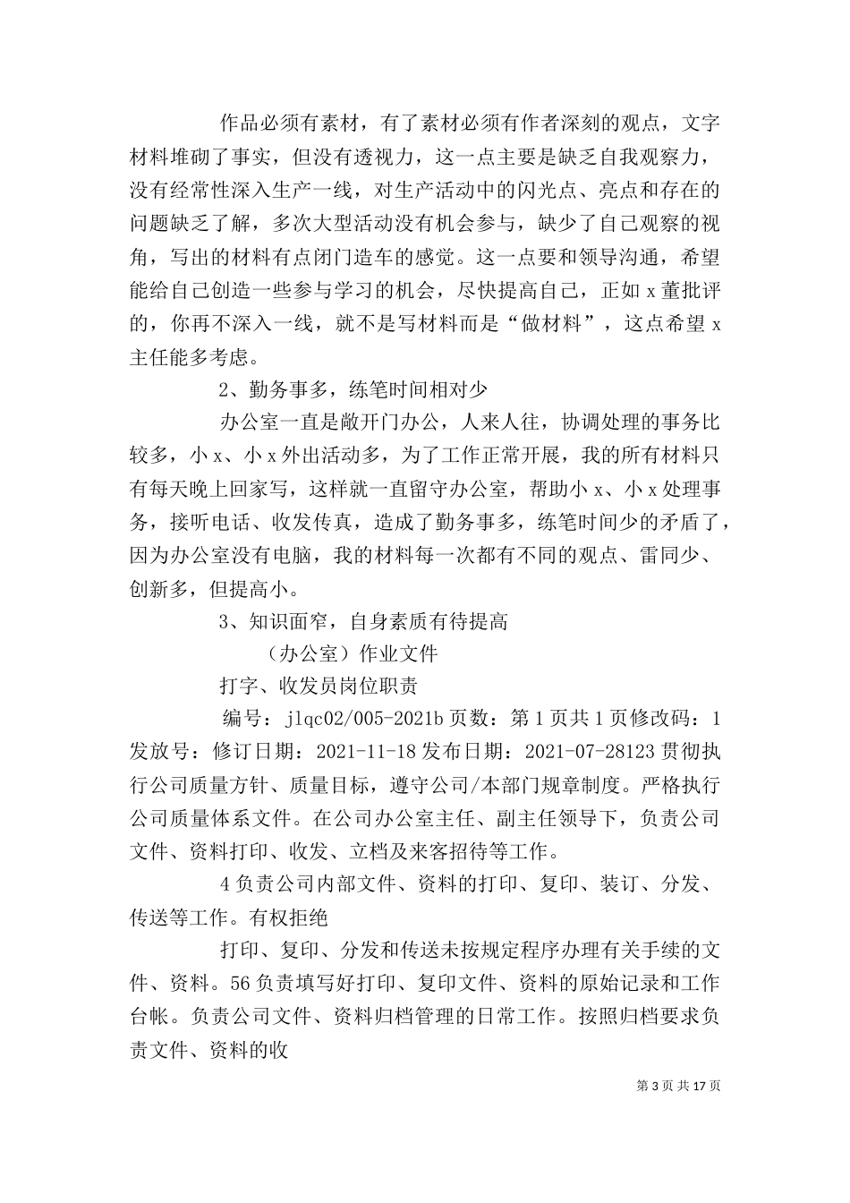 办公室收发员工作总结_第3页